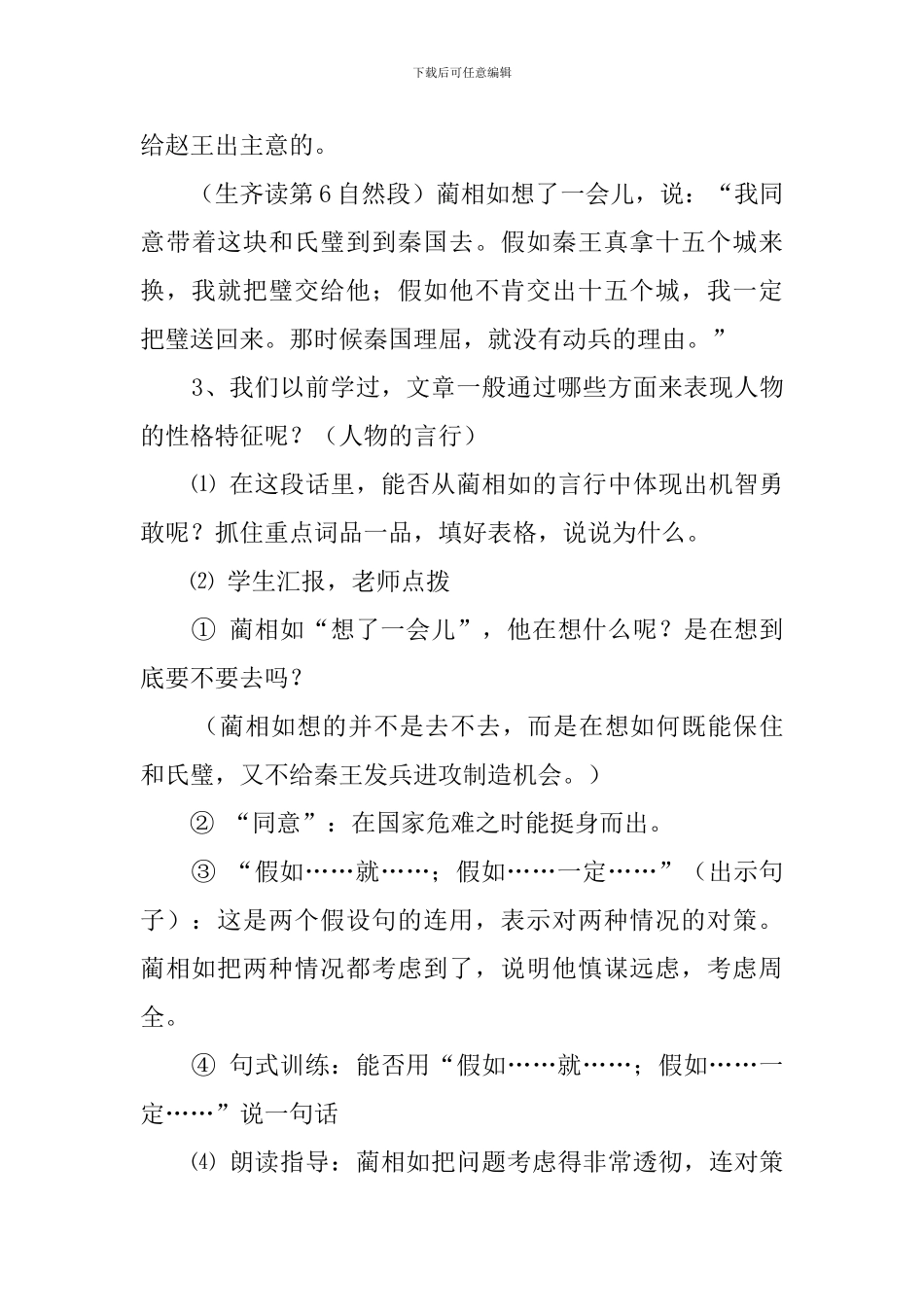 《将相和》第二课时教案设计_第3页
