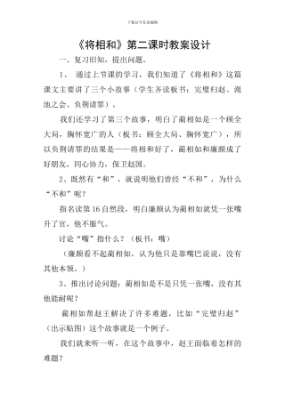 《将相和》第二课时教案设计