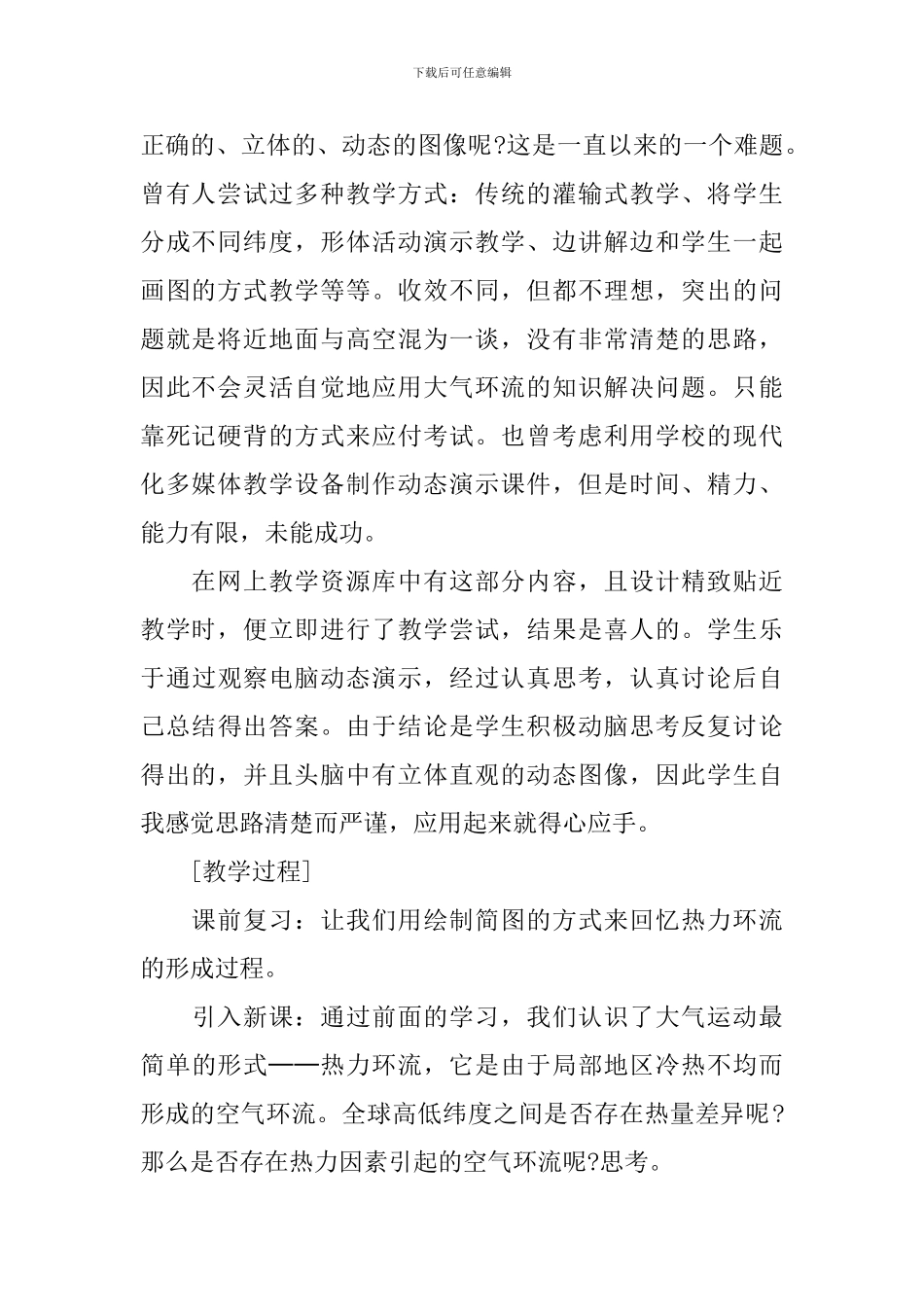 电子版高考地理教案_第2页