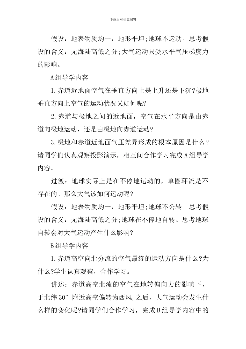 电子版高考地理教案_第3页