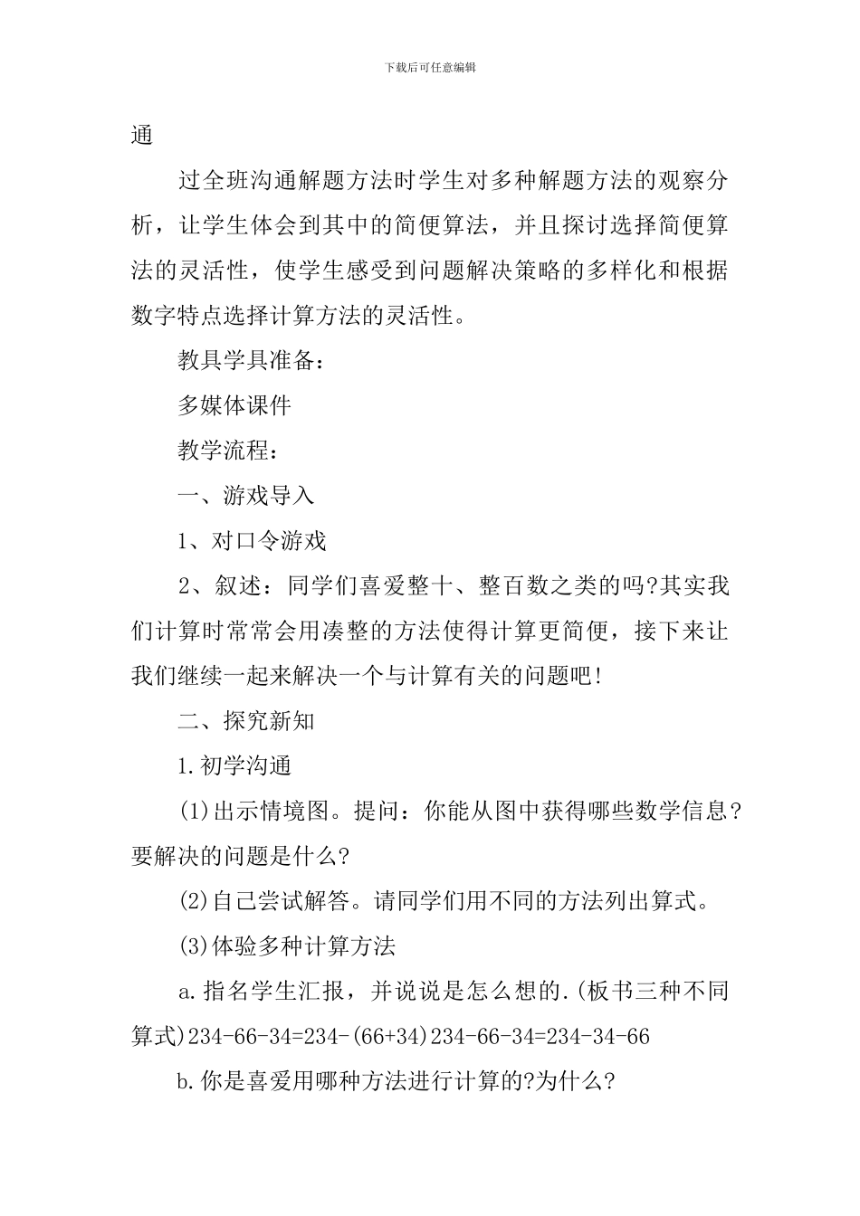 四年级上册数学公顷和平方千米教案范文_第2页