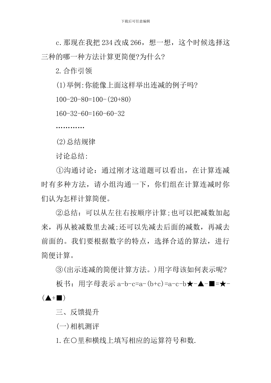 四年级上册数学公顷和平方千米教案范文_第3页