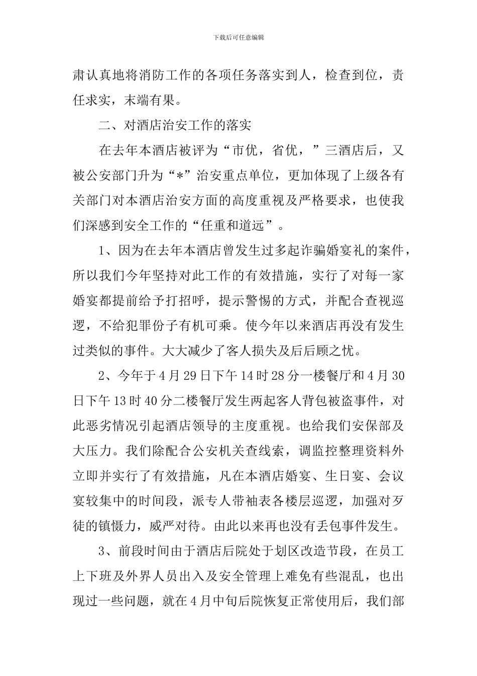 保安个人述职报告范例_第2页