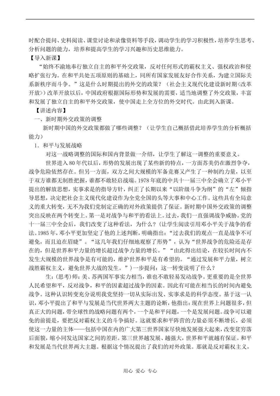 高中历史改革开放以来的中国外交人教版必修一_第2页