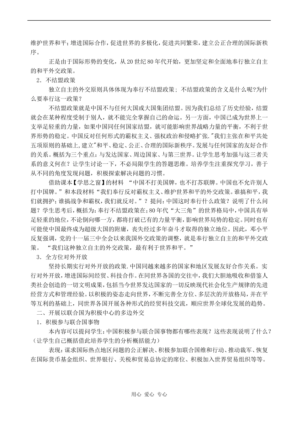 高中历史改革开放以来的中国外交人教版必修一_第3页