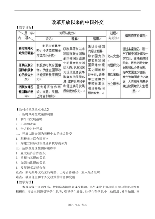 高中历史改革开放以来的中国外交人教版必修一