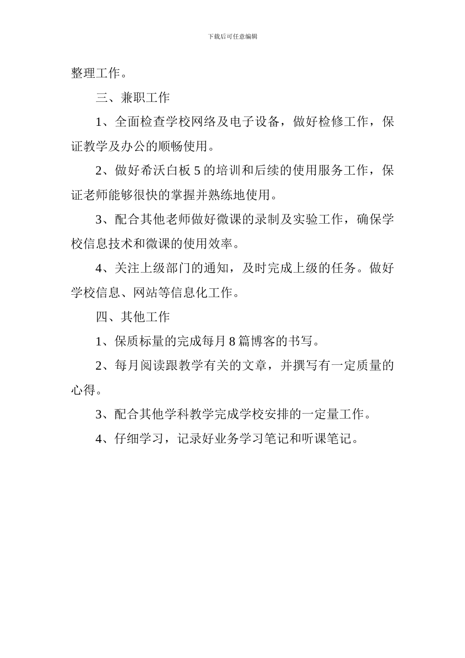 2024-2024学年教师个人工作计划_第2页