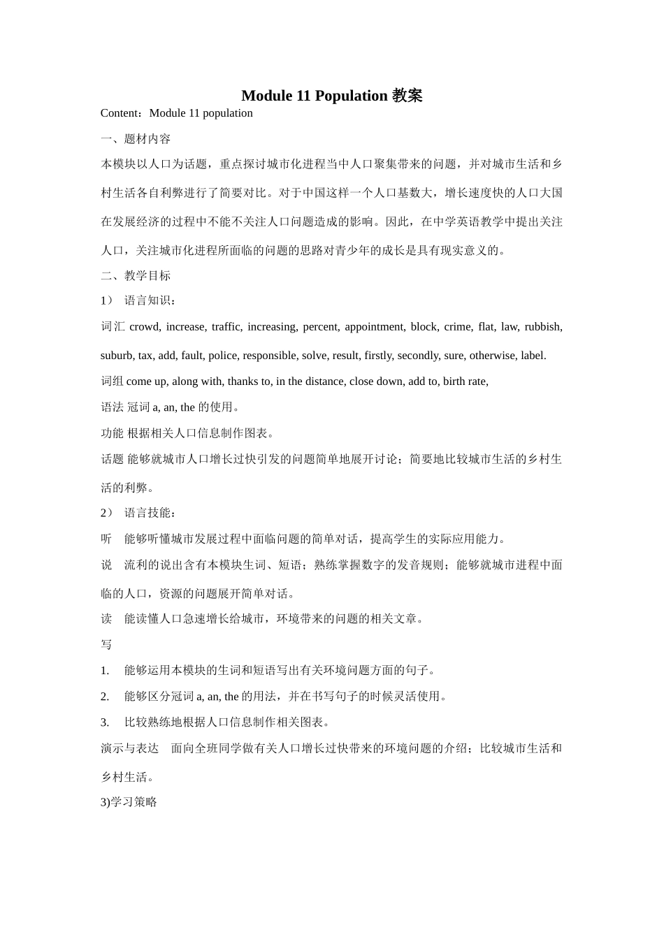 九年级英语Population全模块教案新人教版_第1页