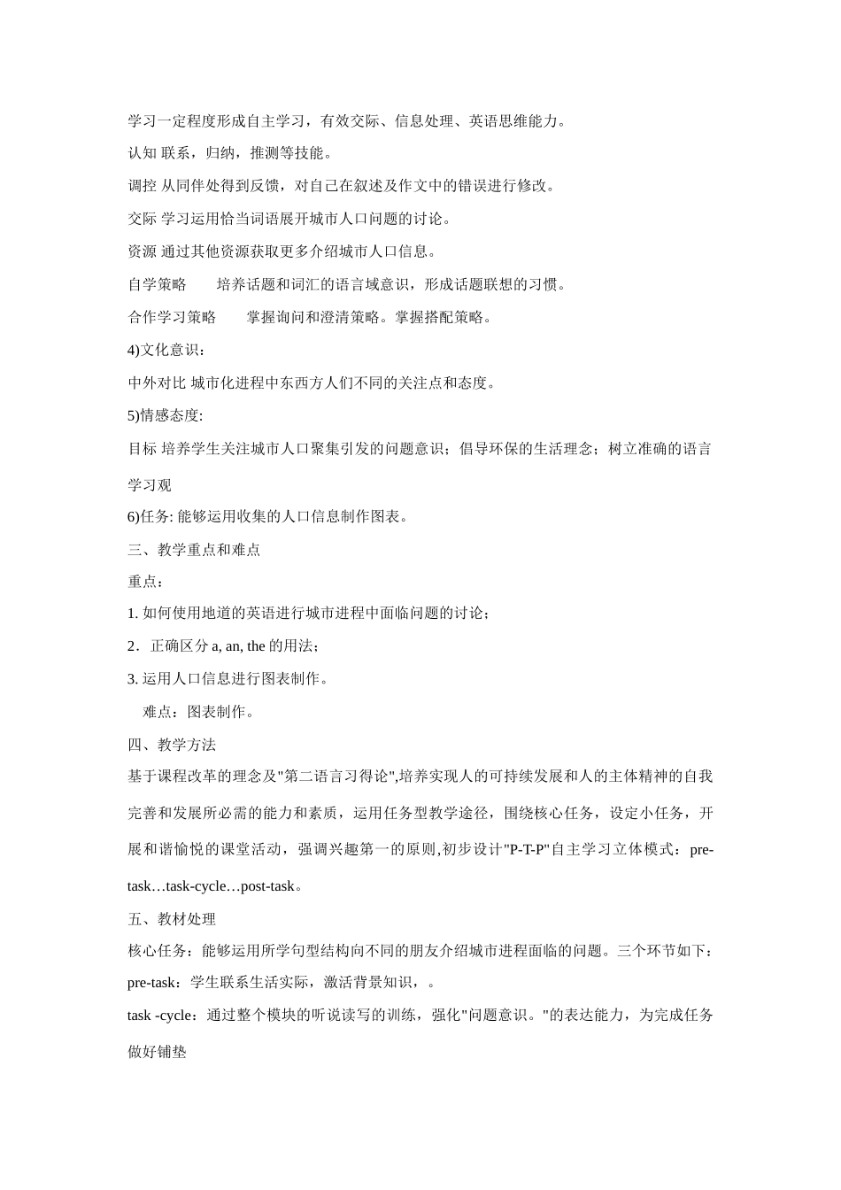 九年级英语Population全模块教案新人教版_第2页