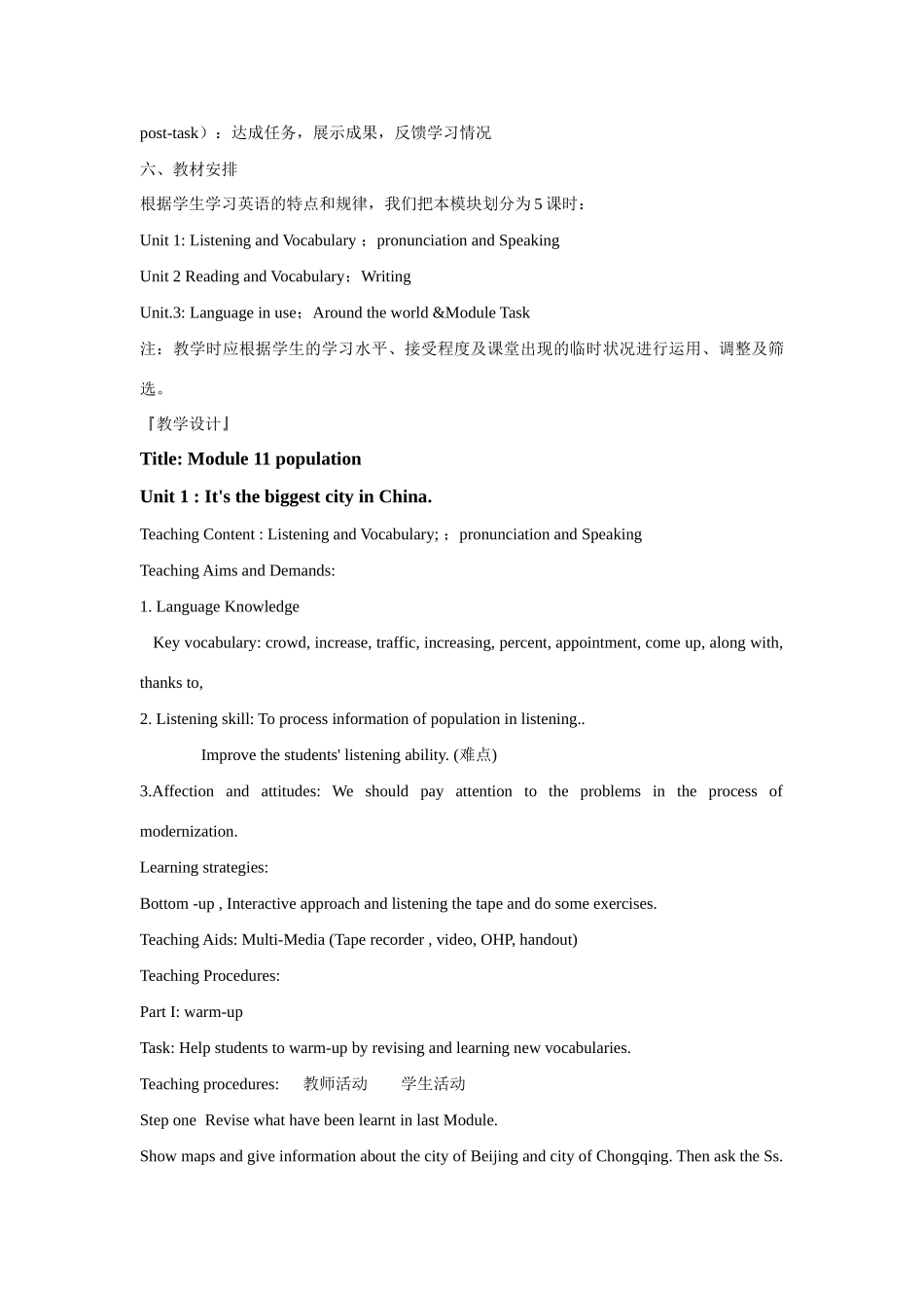 九年级英语Population全模块教案新人教版_第3页