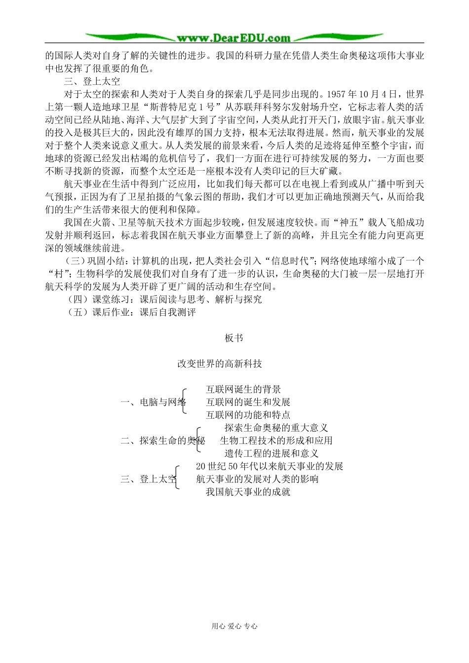 高中历史改变世界的高新科技教案 岳麓版 必修2_第2页