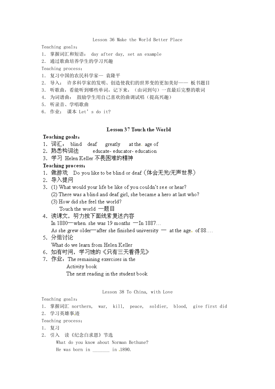 九年级英语上册 Unit 5 Great People教学设计 冀教版_第3页