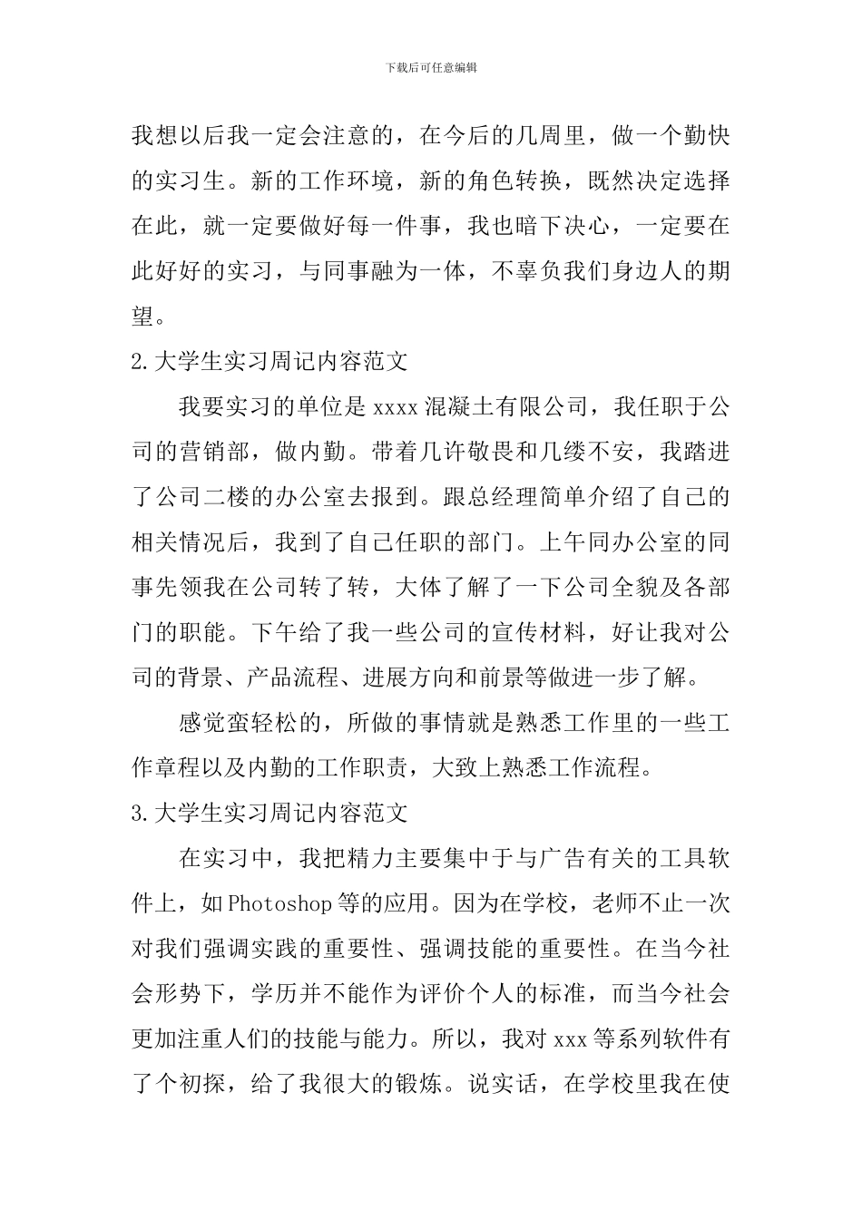 大学生实习周记内容范文_第2页