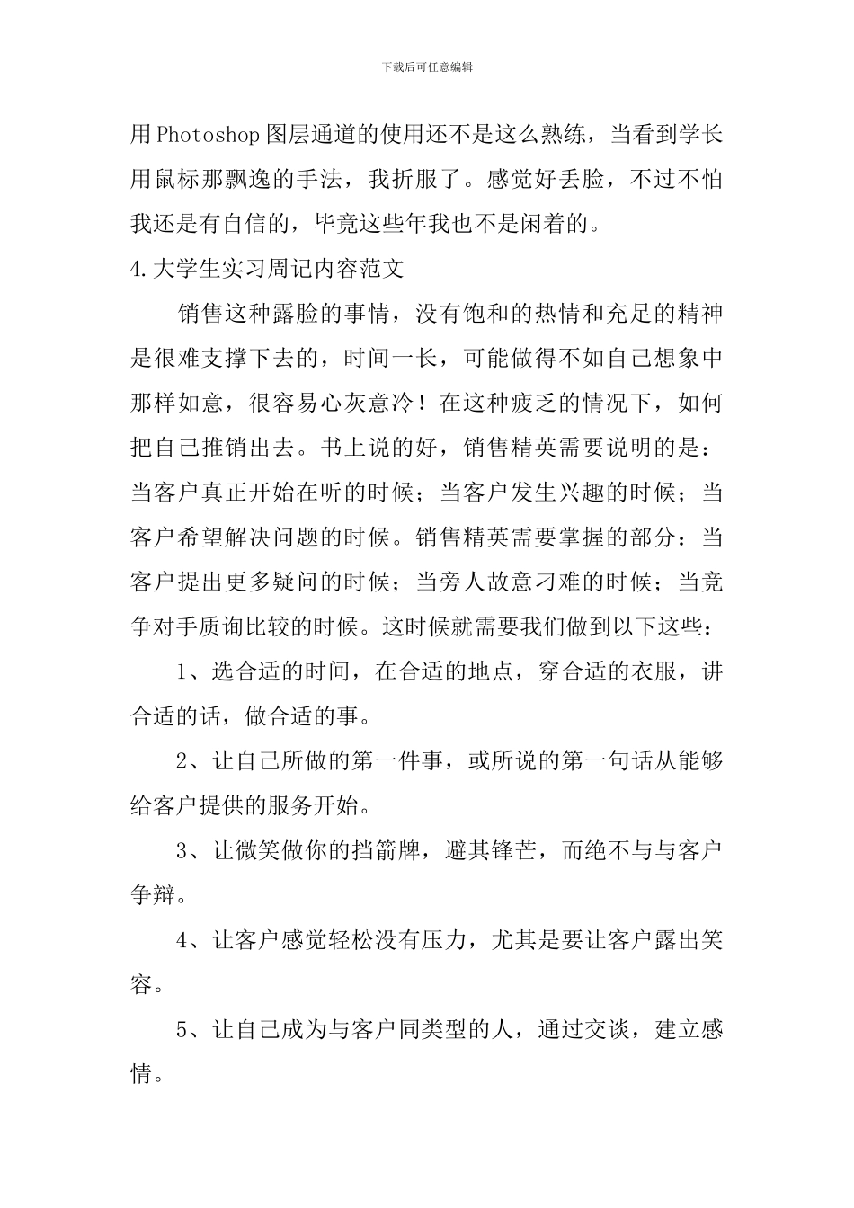 大学生实习周记内容范文_第3页