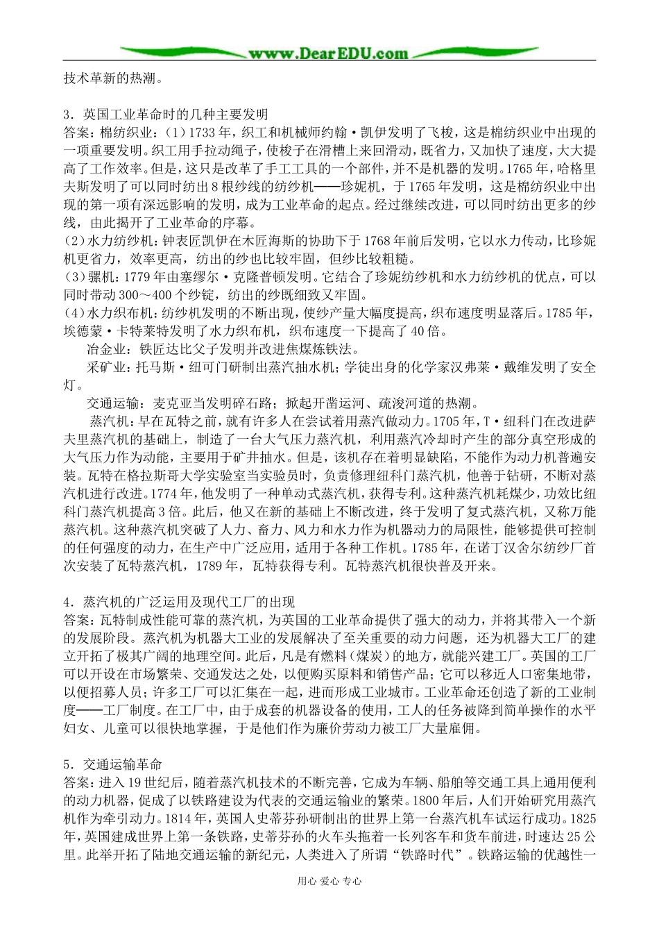高中历史改变世界的工业革命教案 岳麓版 必修2_第2页