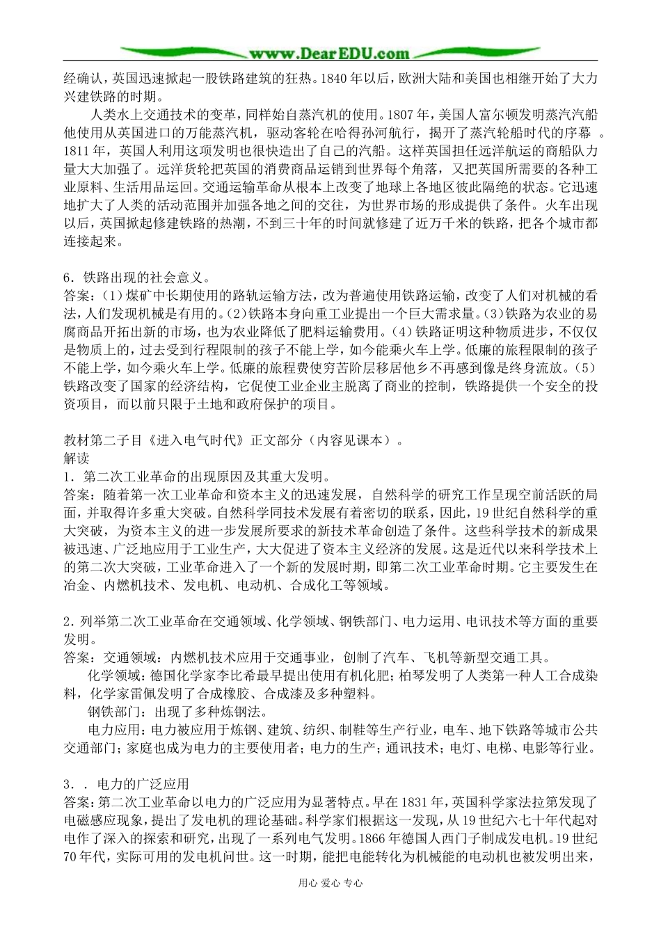 高中历史改变世界的工业革命教案 岳麓版 必修2_第3页