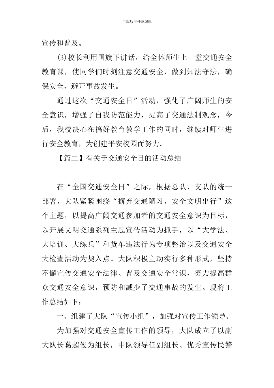 有关于交通安全日的活动总结_第2页