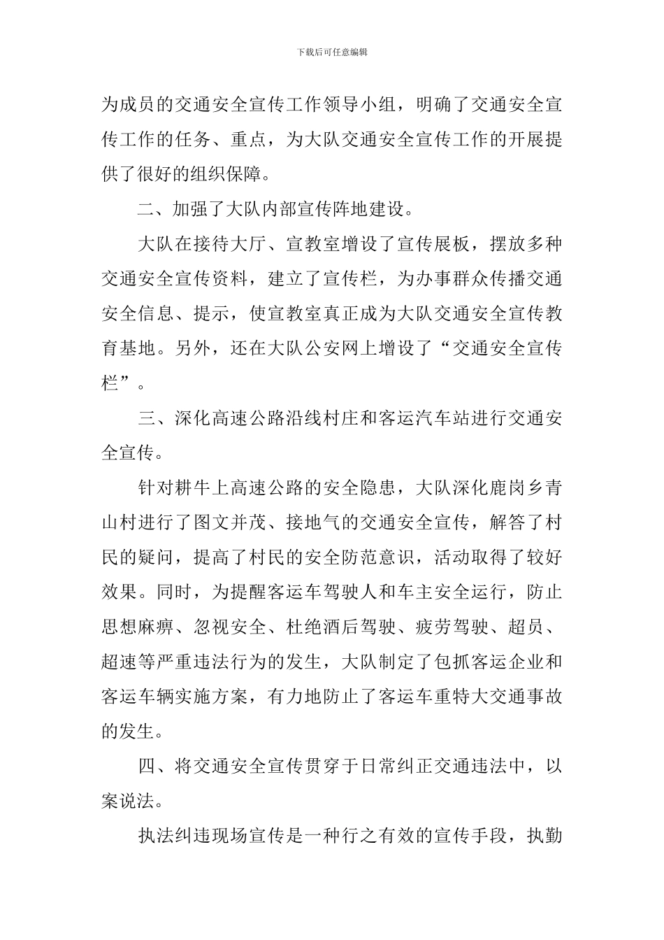 有关于交通安全日的活动总结_第3页