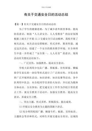 有关于交通安全日的活动总结