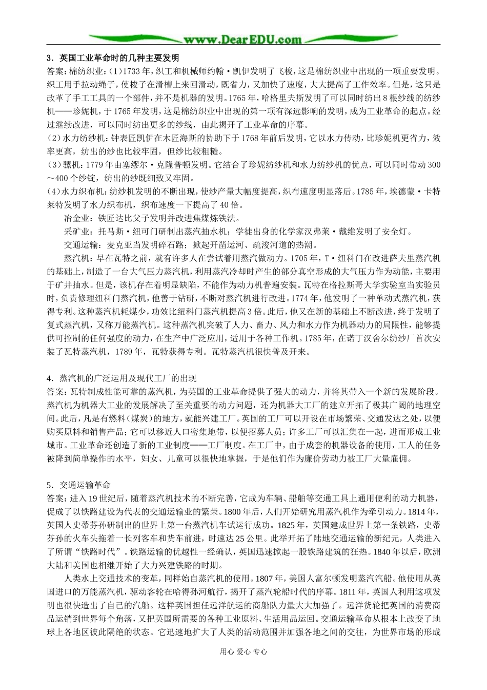 高中历史改变世界的工业革命教案1 岳麓版 必修2_第2页