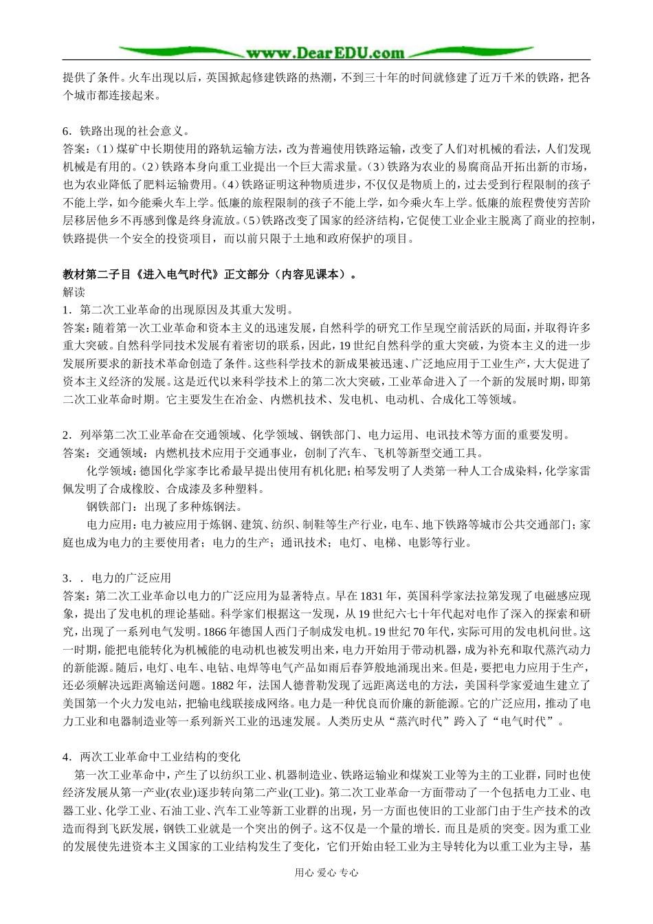 高中历史改变世界的工业革命教案1 岳麓版 必修2_第3页