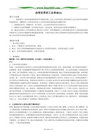 高中历史改变世界的工业革命教案1 岳麓版 必修2