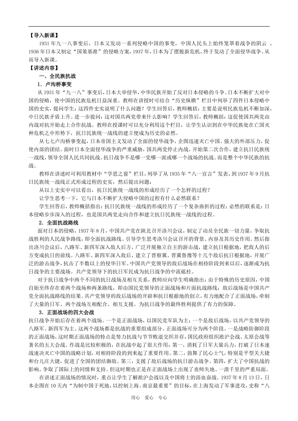 高中历史抗日战争人教版必修一_第2页