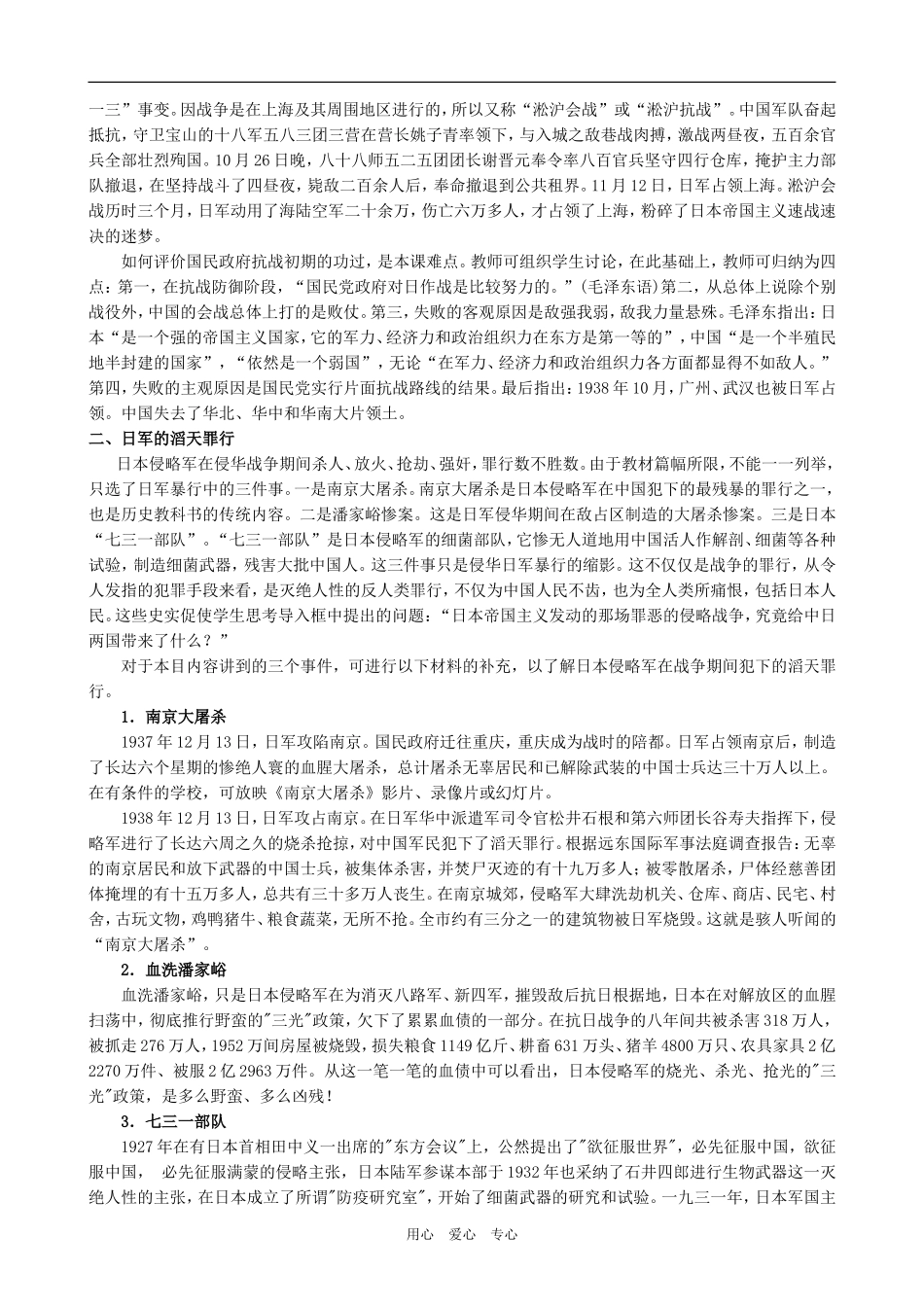 高中历史抗日战争人教版必修一_第3页