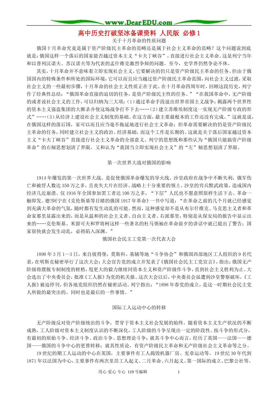 高中历史打破坚冰备课资料 人民版 必修1_第1页