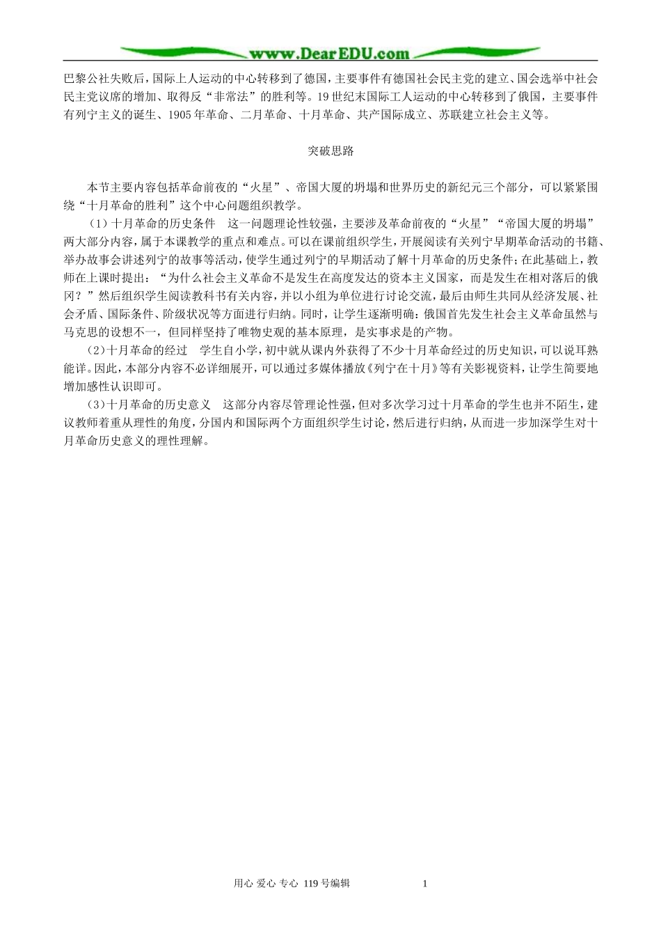 高中历史打破坚冰备课资料 人民版 必修1_第2页