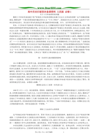 高中历史打破坚冰备课资料 人民版 必修1