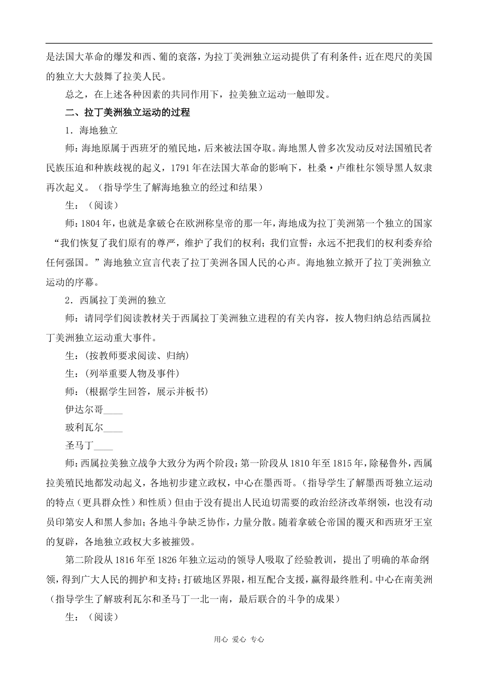 高中历史拉丁美洲独立运动旧人教版高二上_第2页