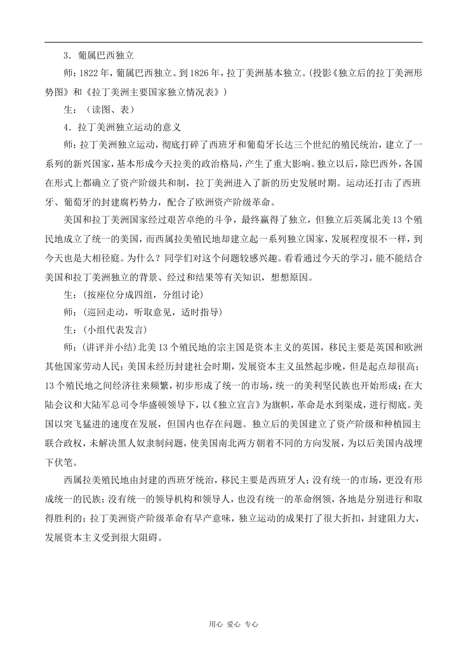 高中历史拉丁美洲独立运动旧人教版高二上_第3页