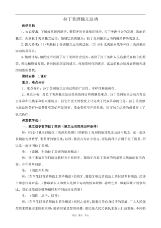 高中历史拉丁美洲独立运动旧人教版高二上