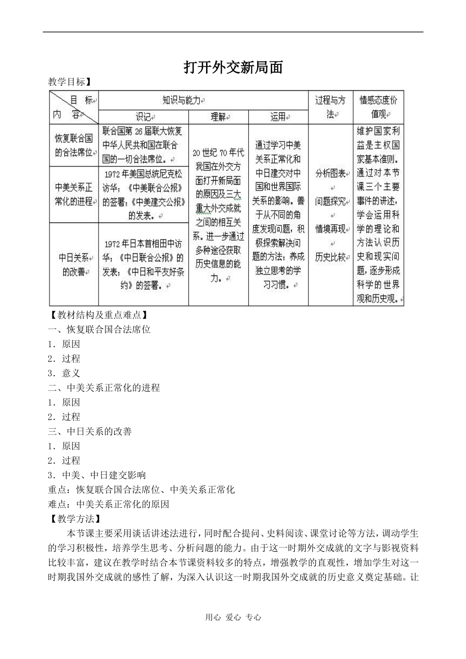 高中历史打开外交新局面人教版必修一_第1页