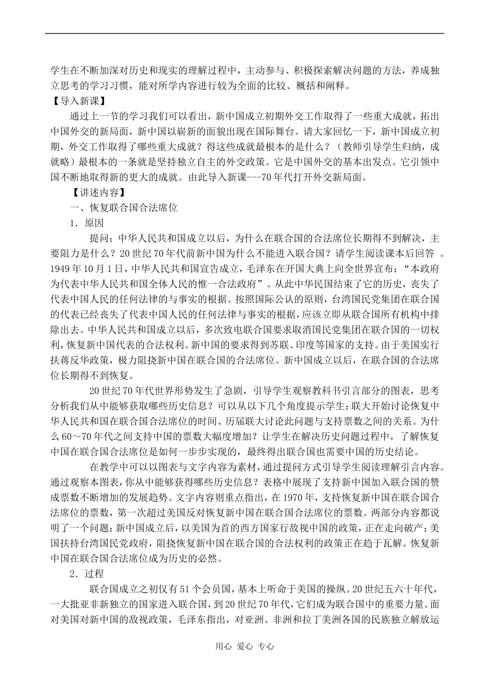 高中历史打开外交新局面人教版必修一_第2页