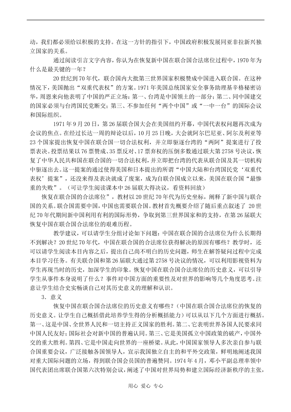 高中历史打开外交新局面人教版必修一_第3页