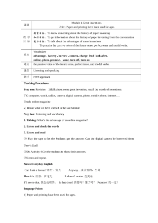九年级英语Great inventions全模块教案新人教版