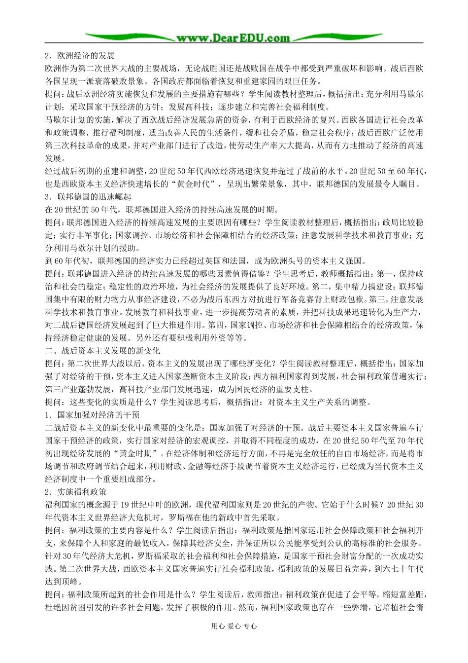 高中历史战后资本主义的新变化教案 新课标 人教版 必修2_第3页