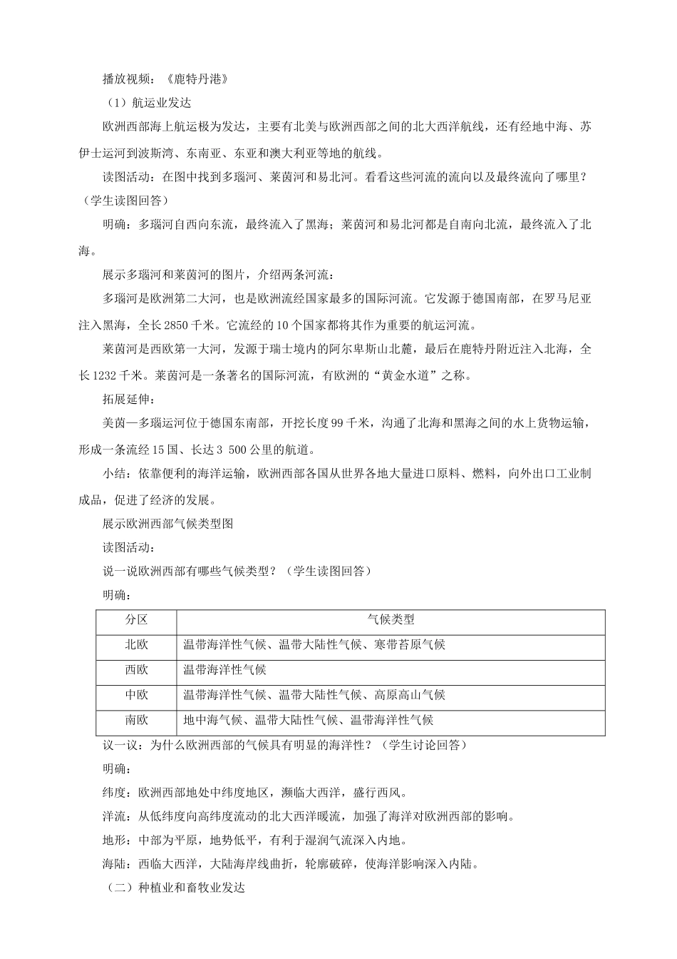 八年级地理下册 第六章 第三节 欧洲西部（第2课时）教案 中图版_第2页