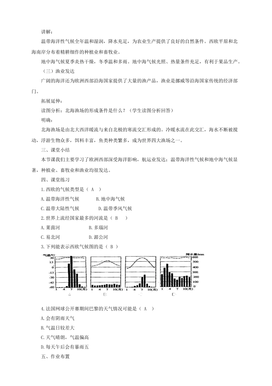 八年级地理下册 第六章 第三节 欧洲西部（第2课时）教案 中图版_第3页