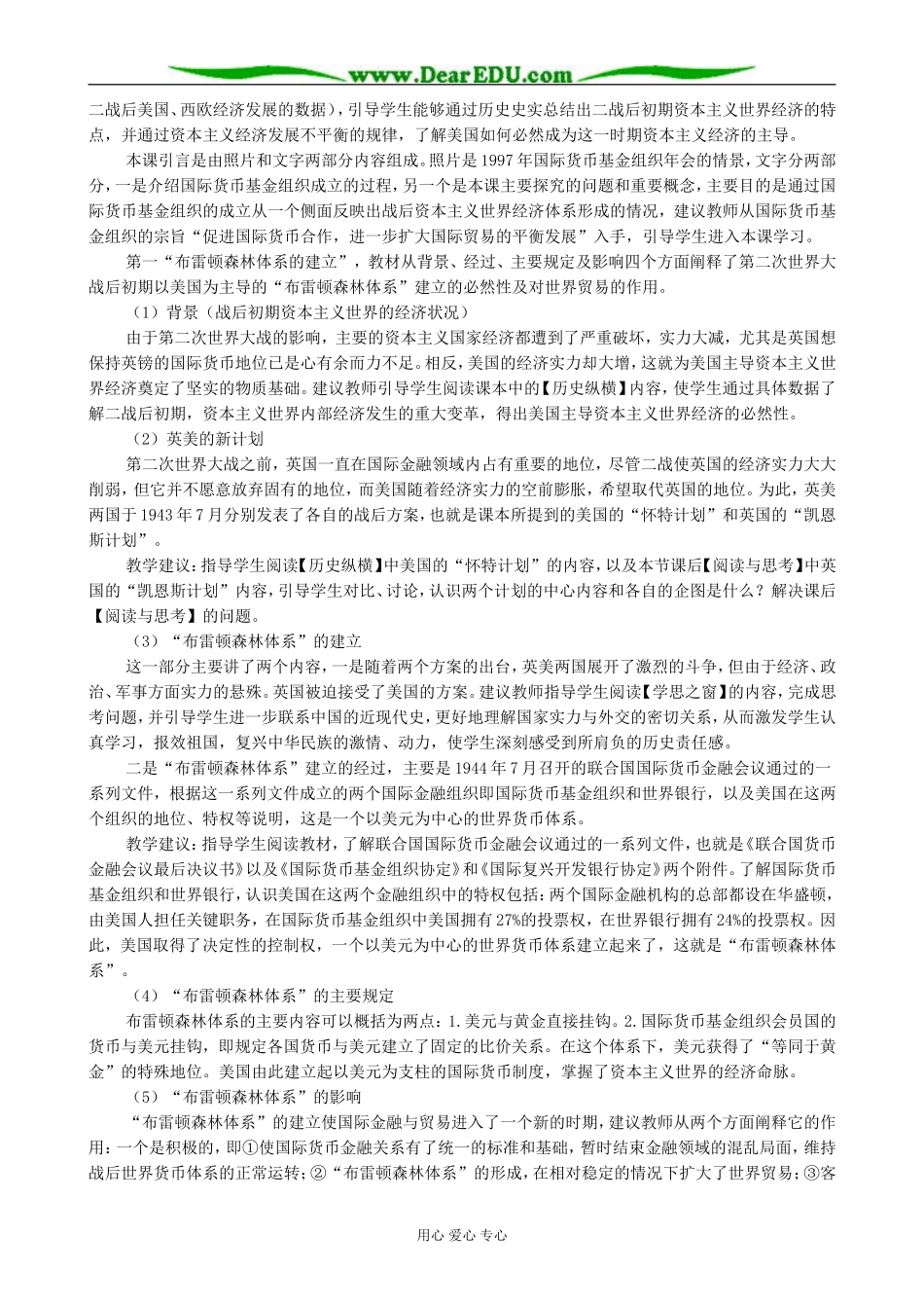 高中历史战后资本主义世界经济体系的形成教案 新课标 人教版 必修2_第2页