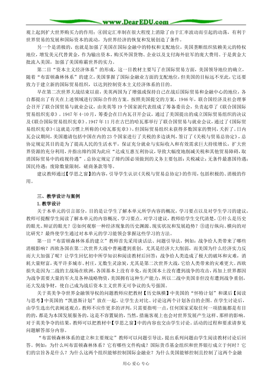 高中历史战后资本主义世界经济体系的形成教案 新课标 人教版 必修2_第3页
