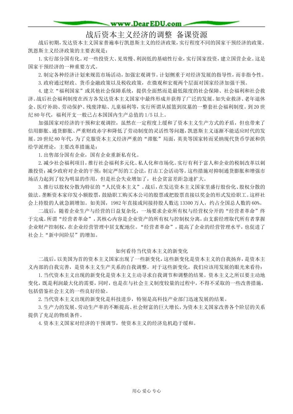 高中历史战后资本主义经济的调整 备课资源 岳麓版 必修2_第1页