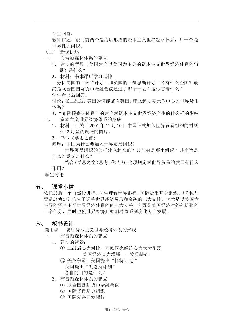 高中历史战后资本主义世界经济体系的形成教案岳麓版必修2_第2页