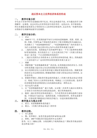 高中历史战后资本主义世界经济体系的形成教案岳麓版必修2