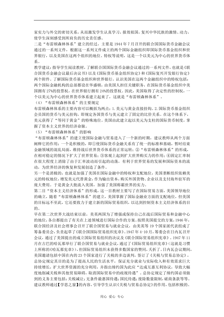高中历史战后资本主义世界经济体系的形成1教案岳麓版必修2_第2页