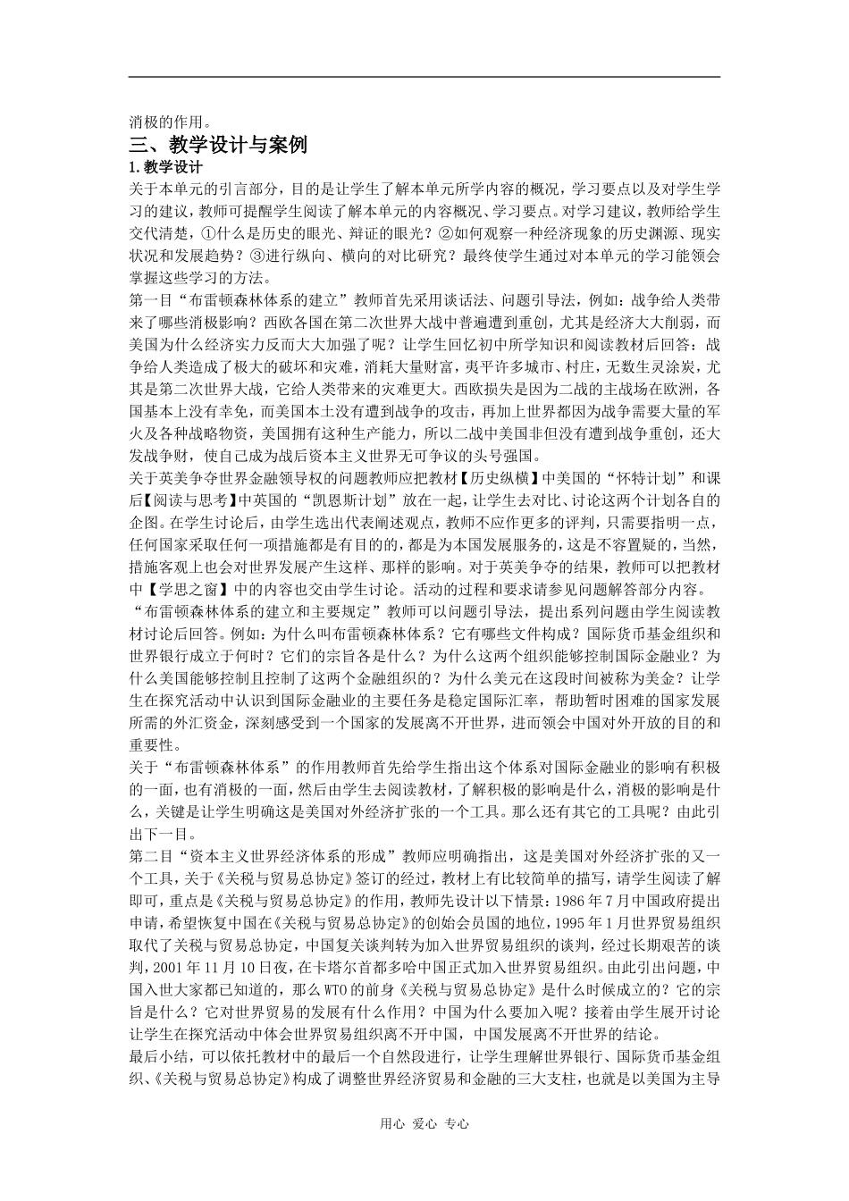 高中历史战后资本主义世界经济体系的形成1教案岳麓版必修2_第3页