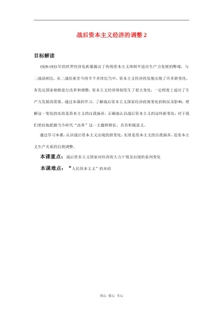 高中历史战后资本主义经济的调整2教案岳麓版必修2