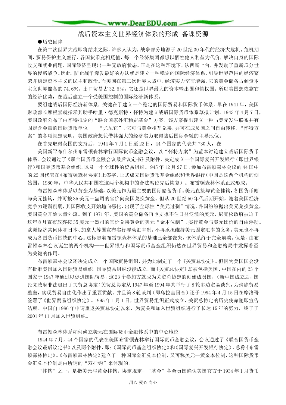 高中历史战后资本主义世界经济体系的形成 备课资源 岳麓版 必修2_第1页